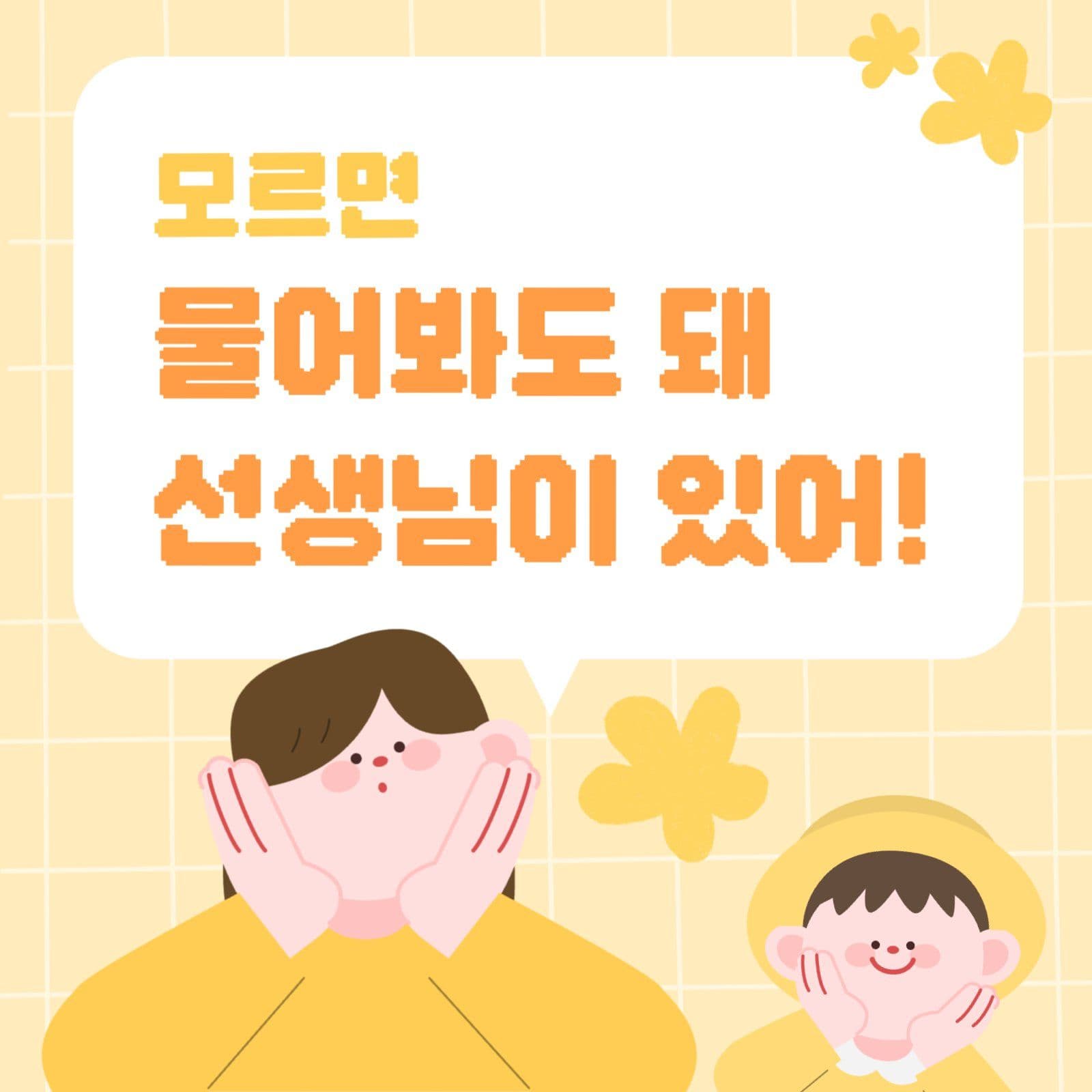새학기 긴장 완화 카드뉴스