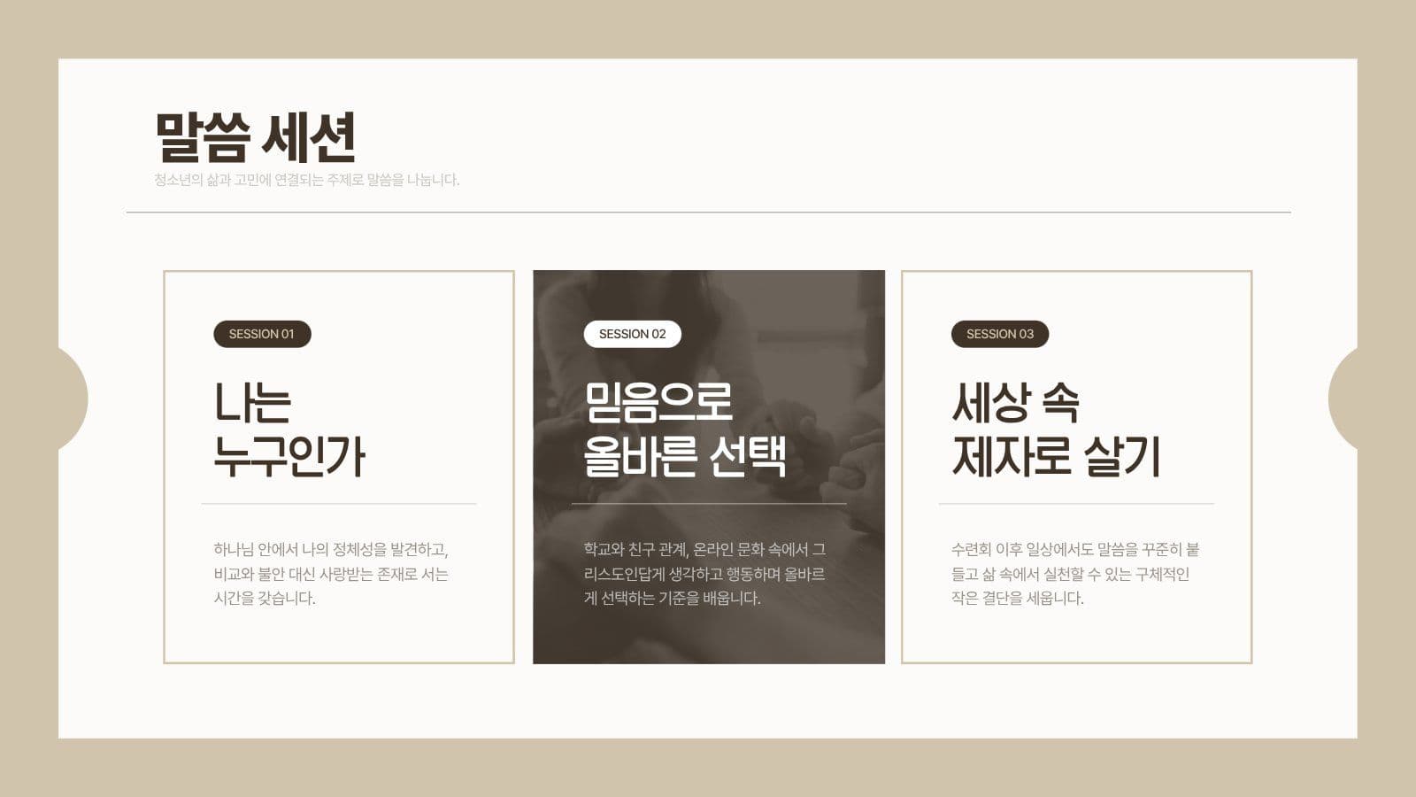 청소년 교회 수련회 PPT 템플릿