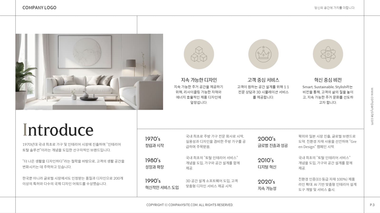 인테리어 회사소개서