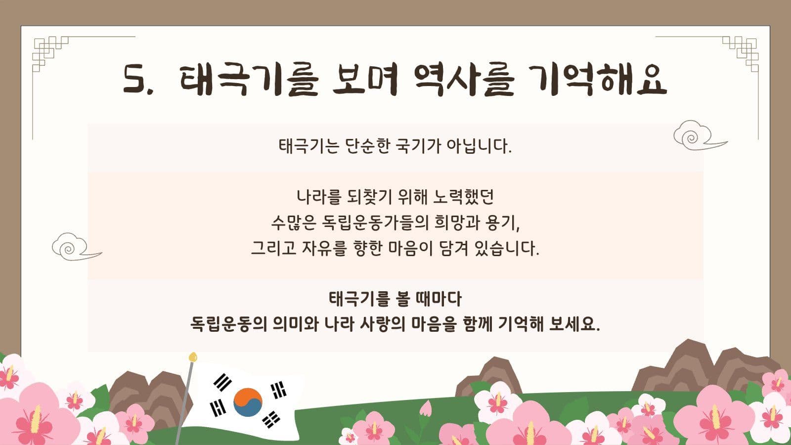 독립운동과 태극기 교육