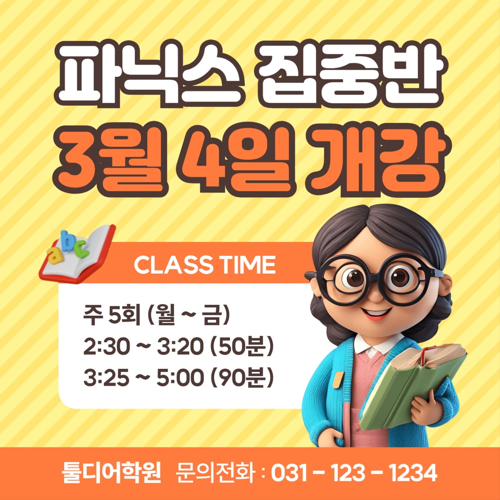 영어학원 개강 안내