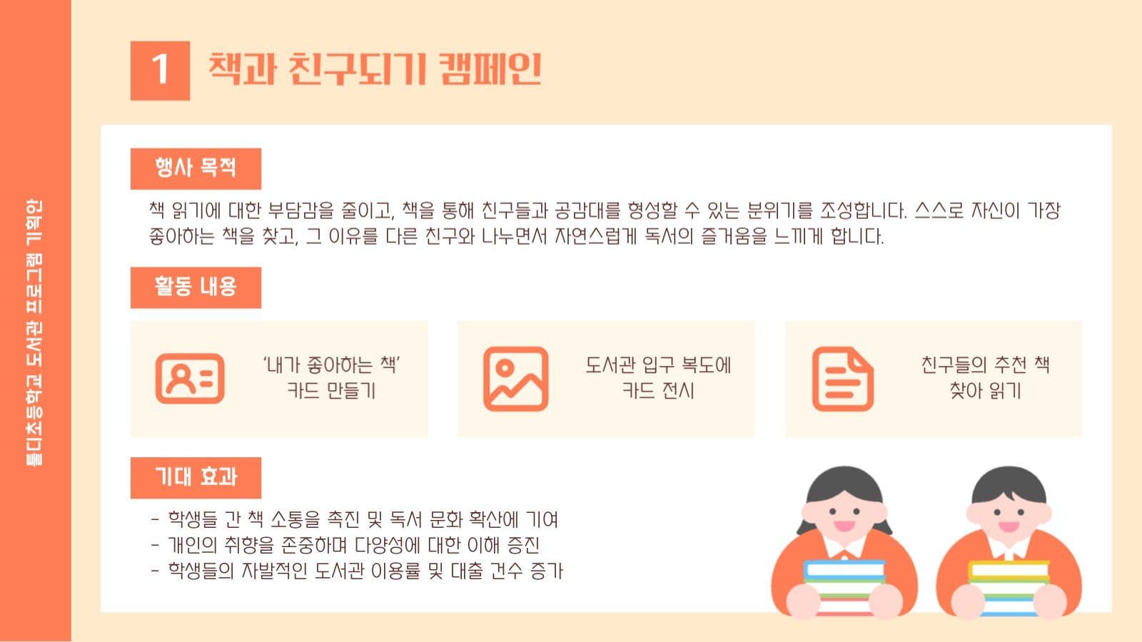 학교 도서관 프로그램 행사 기획안