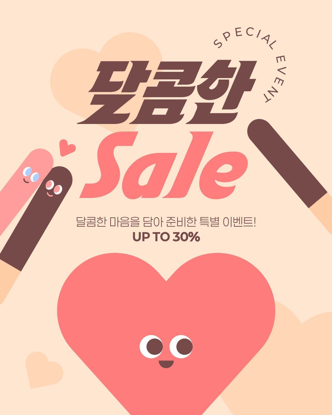 분홍색 갈색 11월 이벤트 막대과자 소셜 미디어 템플릿