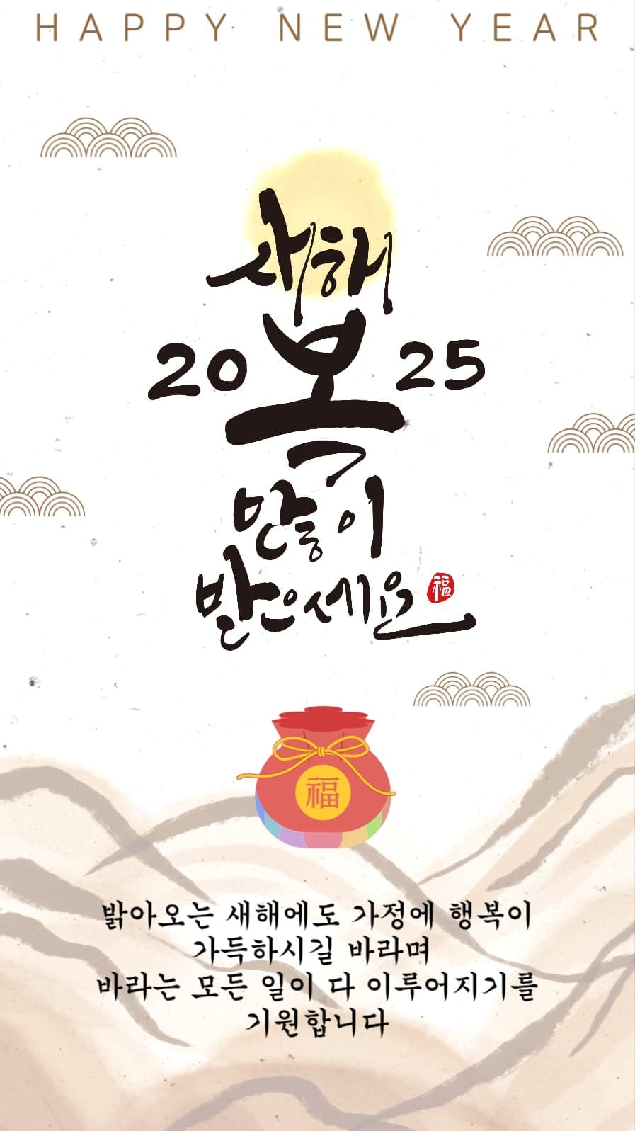 붓글씨새해인사