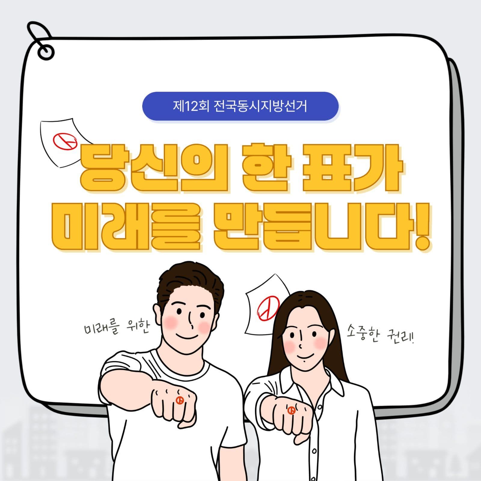 선거 카드뉴스