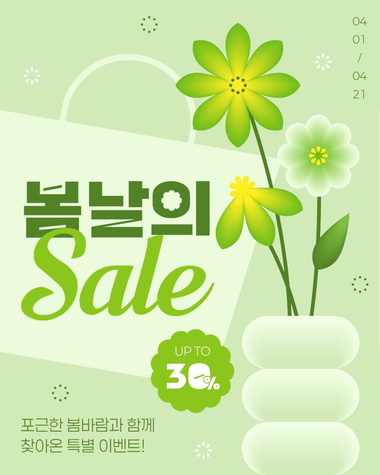 봄 세일 게시물