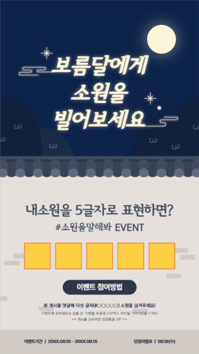 보름달에게 소원을 빌어보세요