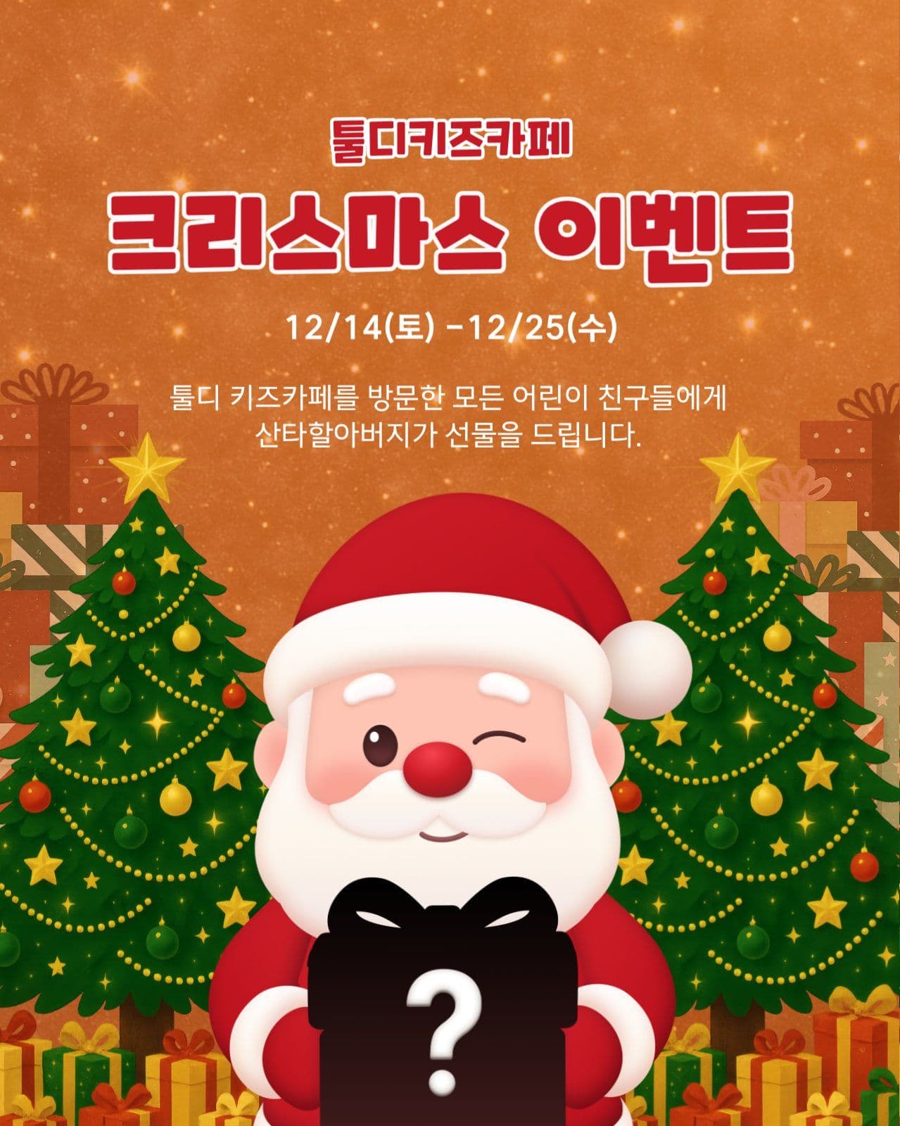 크리스마스 이벤트