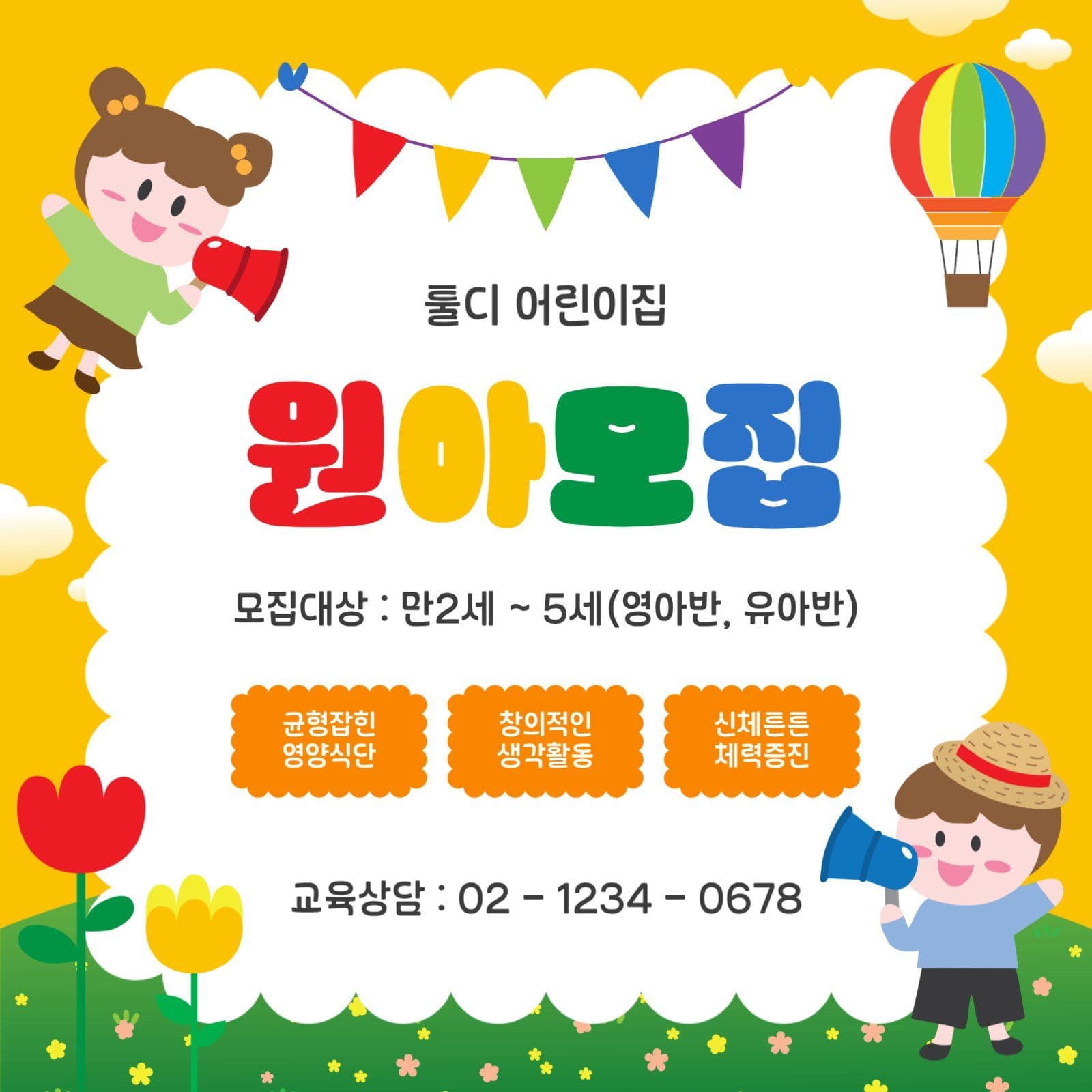 원아모집
