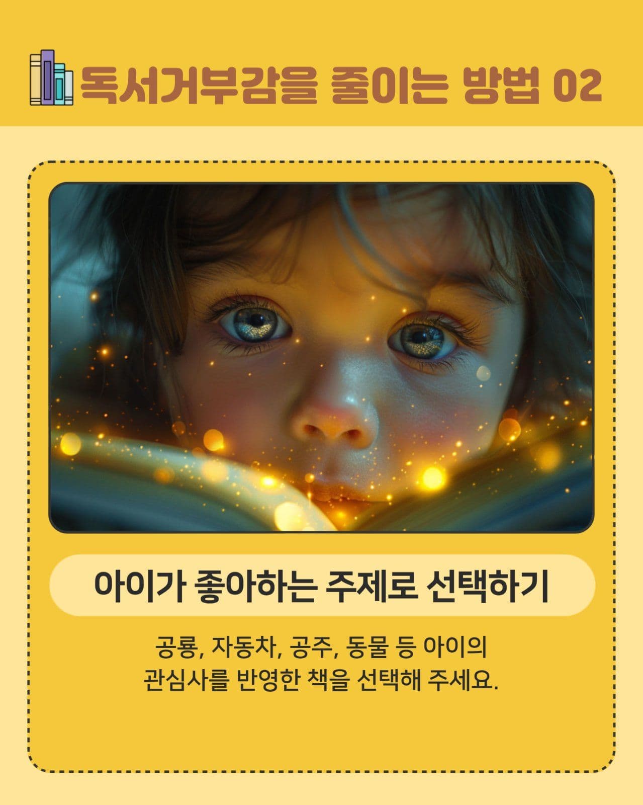 독서거부감을 줄이는 방법