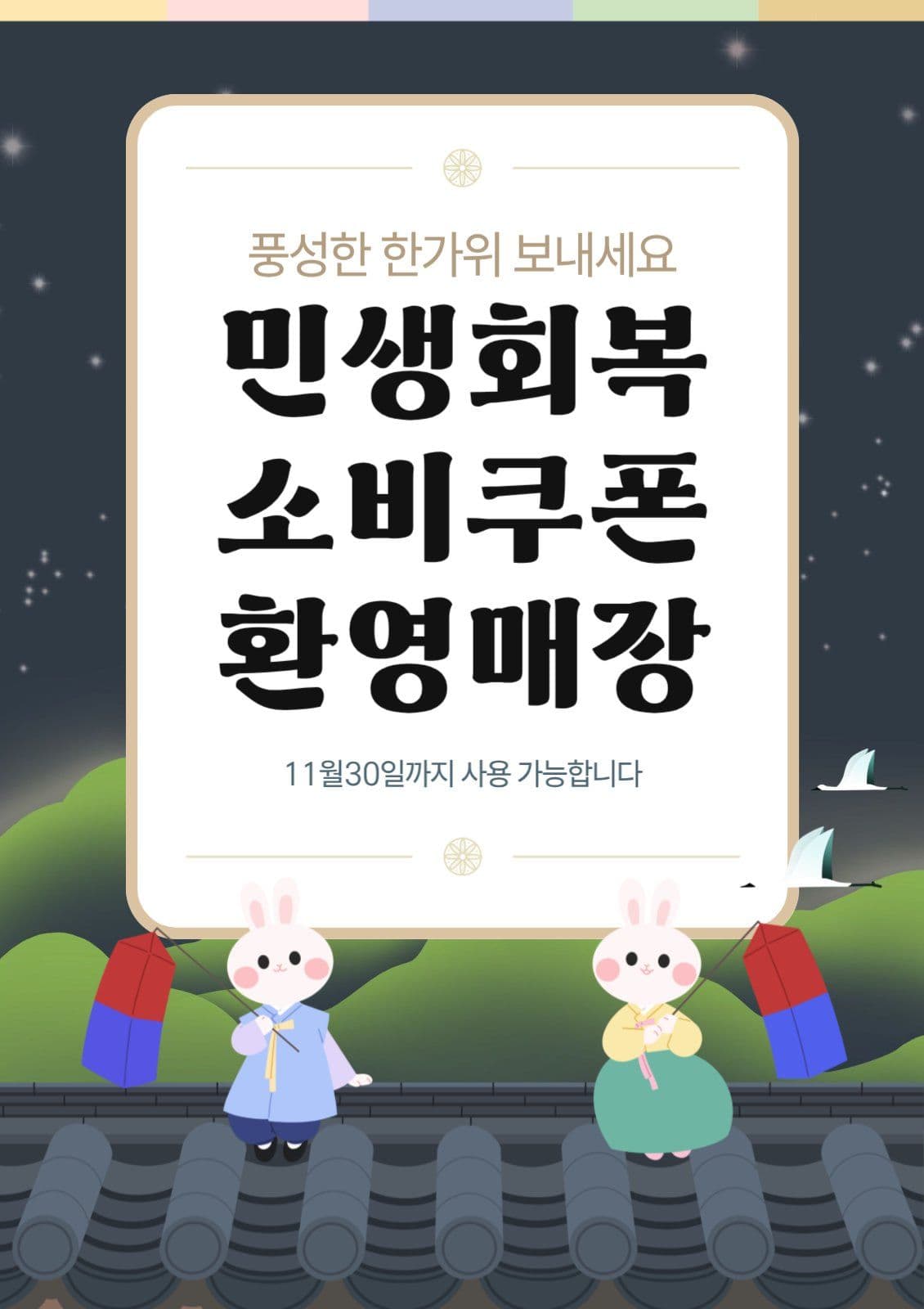 민생회복지원금 사용매장