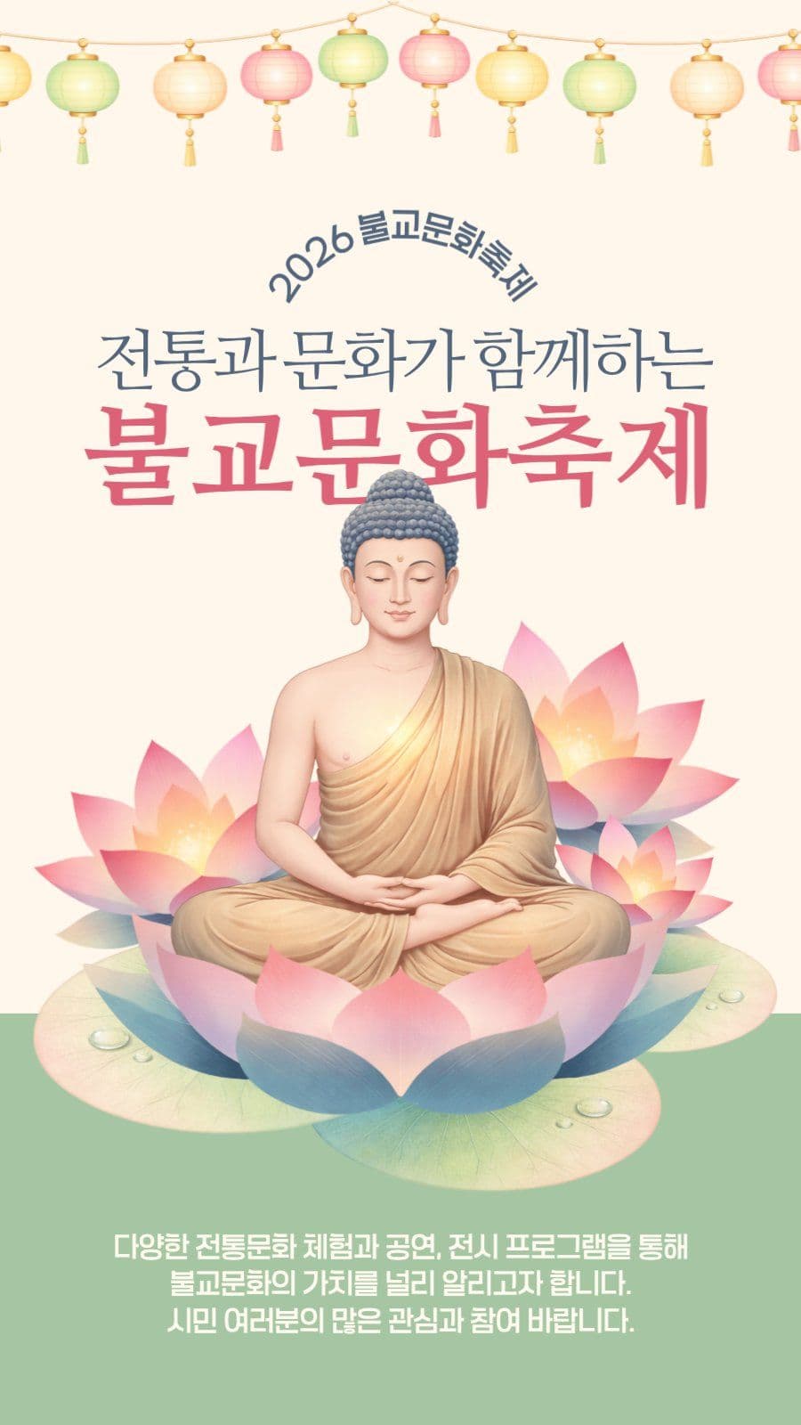 불교문화축제