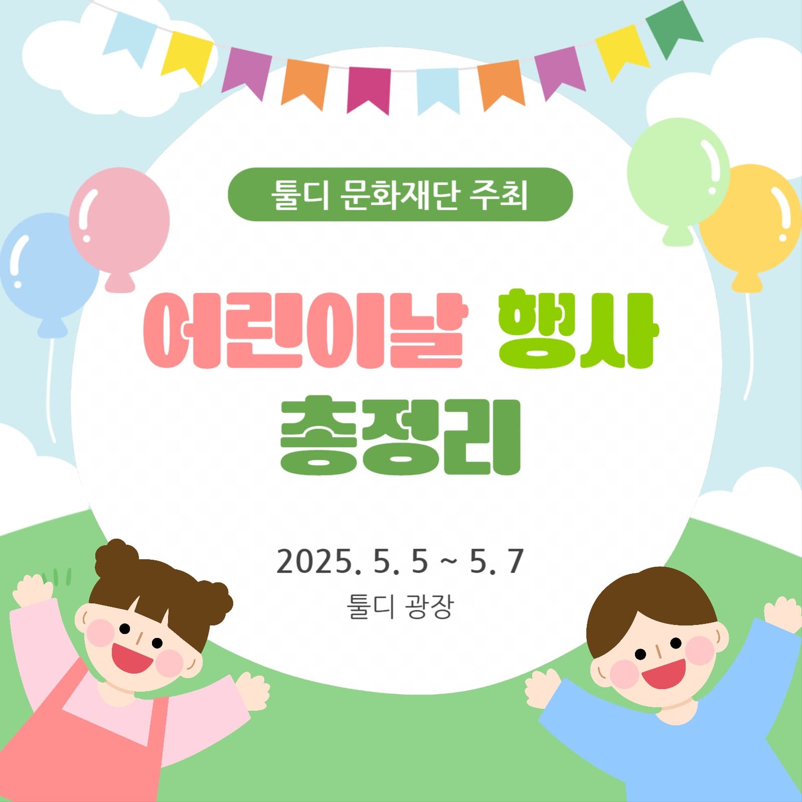 어린이날 템플릿