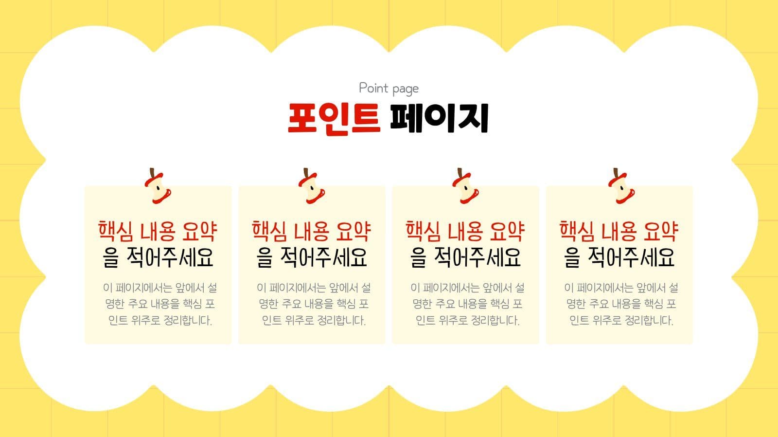귀엽고 심플한 프레젠테이션