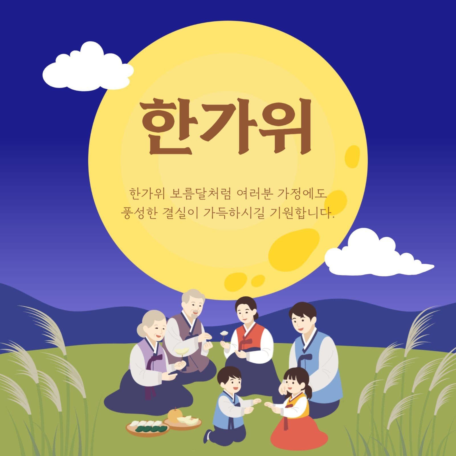 한가위 안내 공지