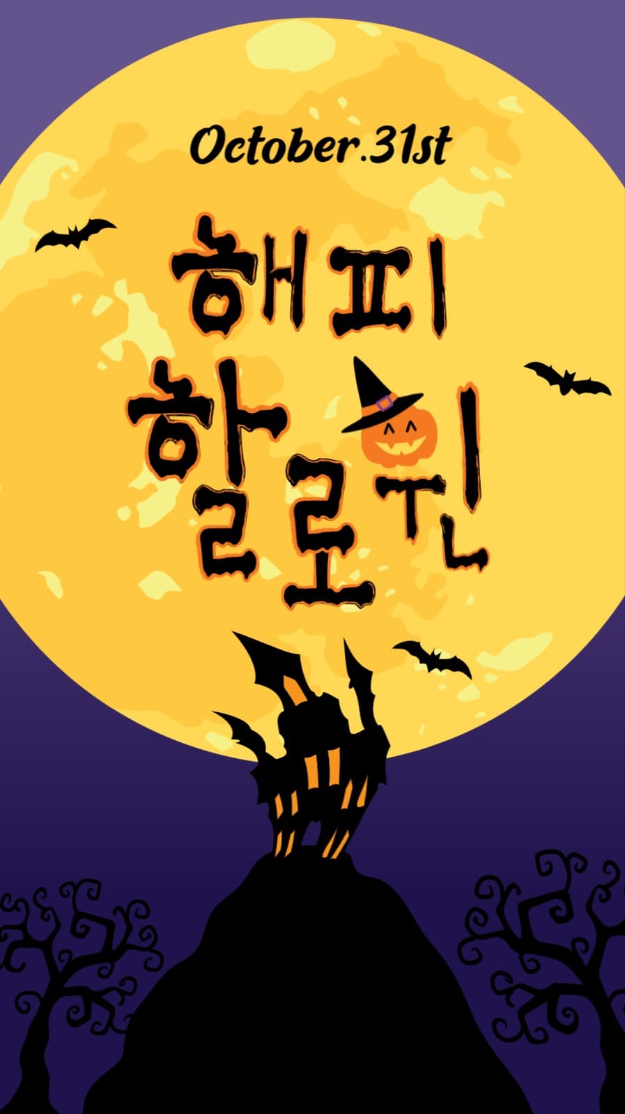 해피할로윈