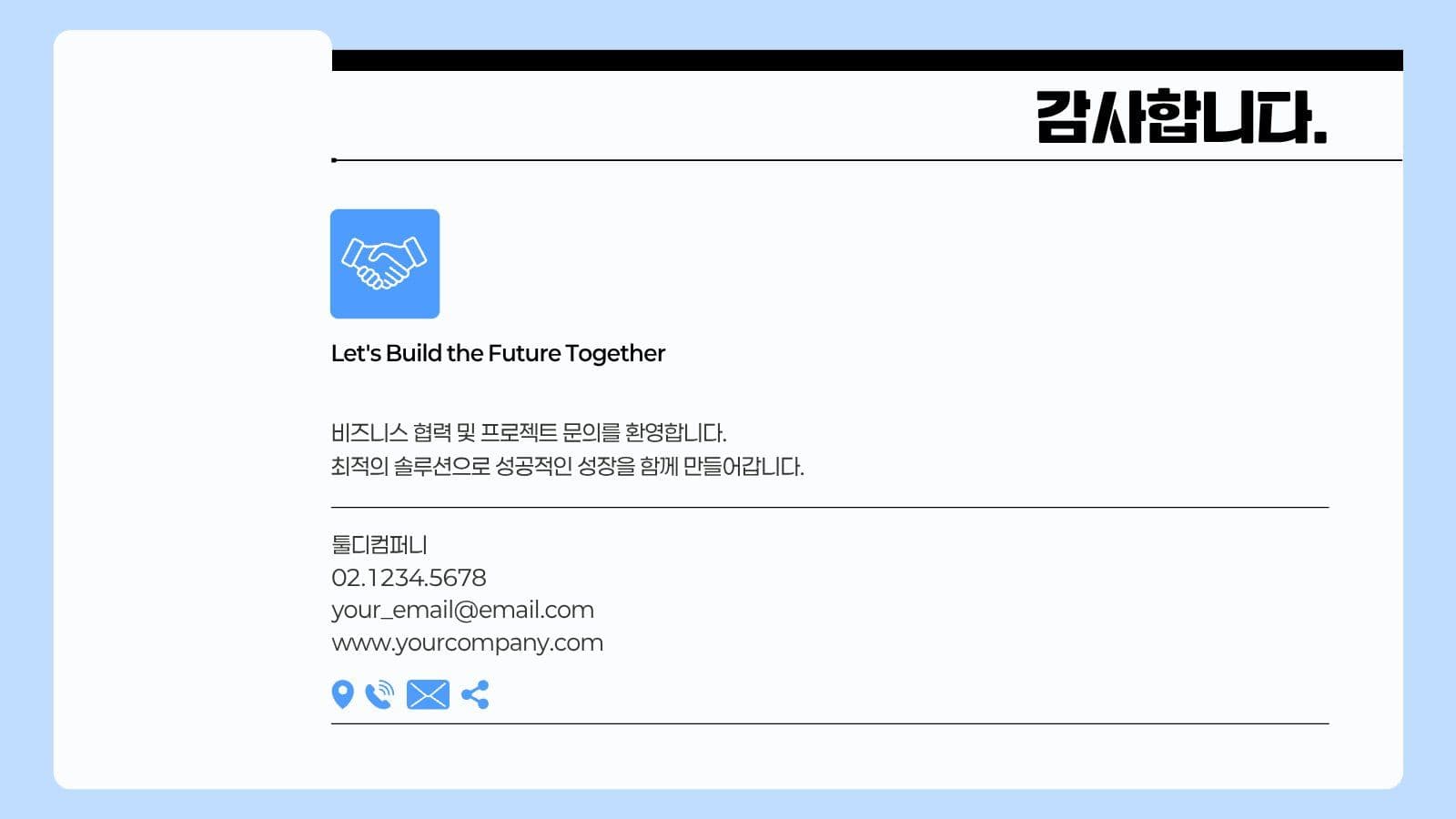 블루 심플 비즈니스 전략 프레젠테이션