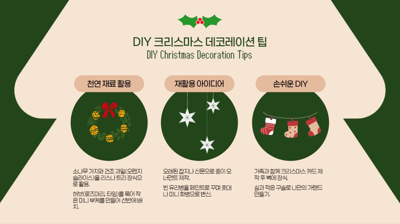 크리스마스 홈데코 추천 피피티