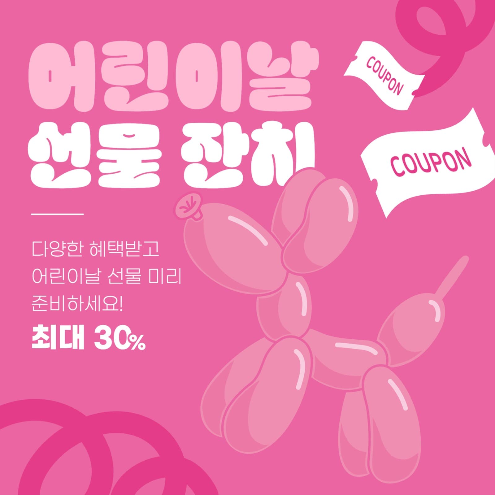 어린이날 이벤트 게시물