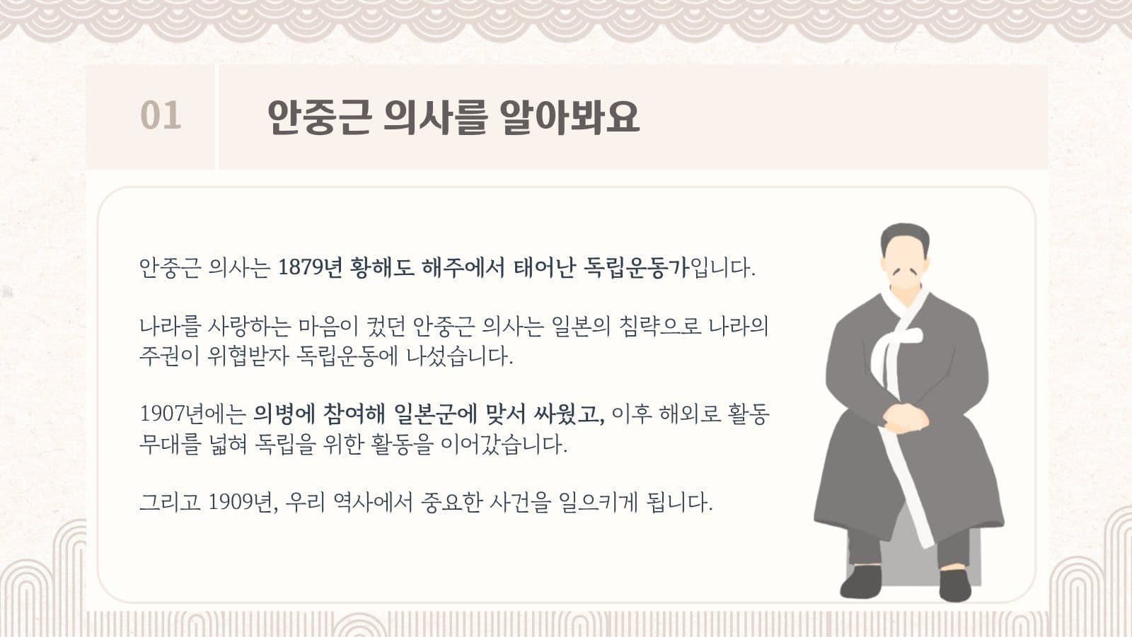 안중근 의사 이야기