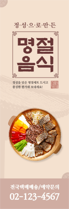 추석명절음식밀키트광고