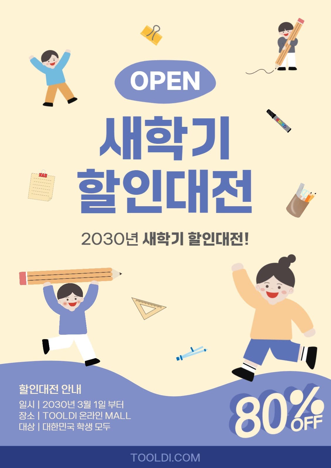 새학기 할인대전