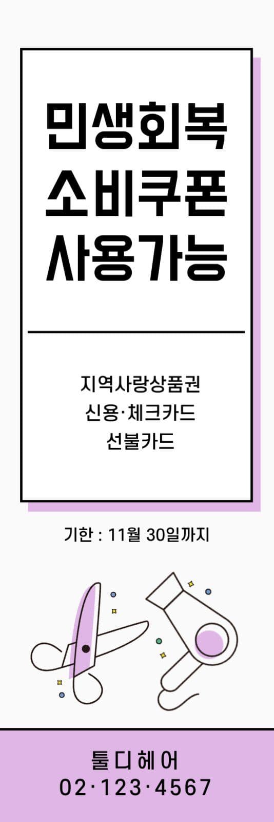 민생회복 소비쿠폰 사용가능 매장 안내
