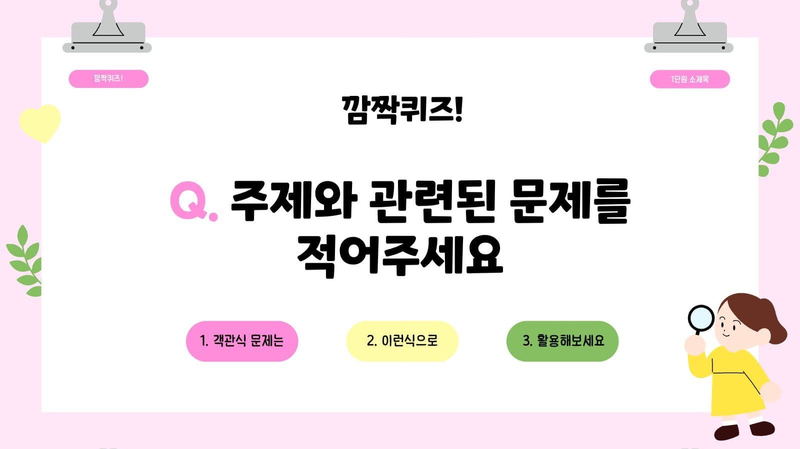 분홍색 아기자기한 수업 프레젠테이션