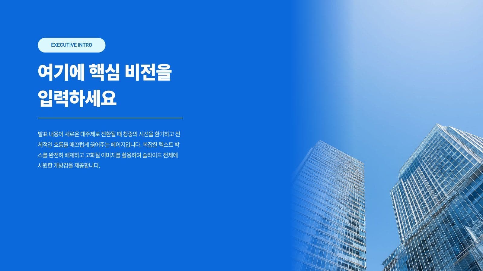 파랑 깔끔 비즈니스 프레젠테이션 기업 템플릿