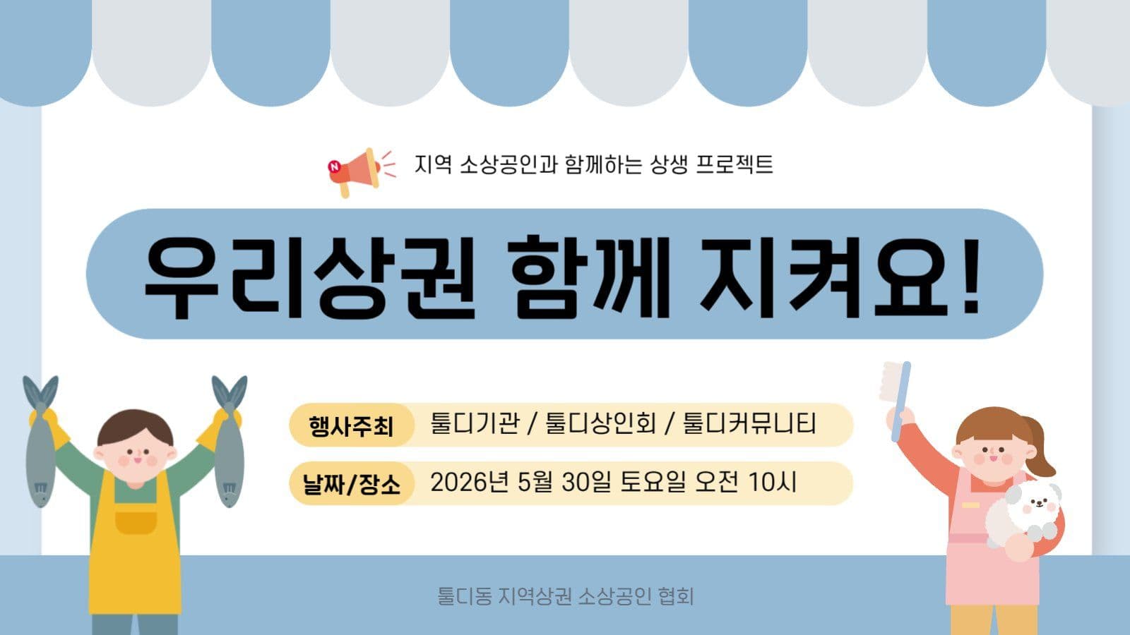 파랑 깔끔한 소상공인 응원 이벤트