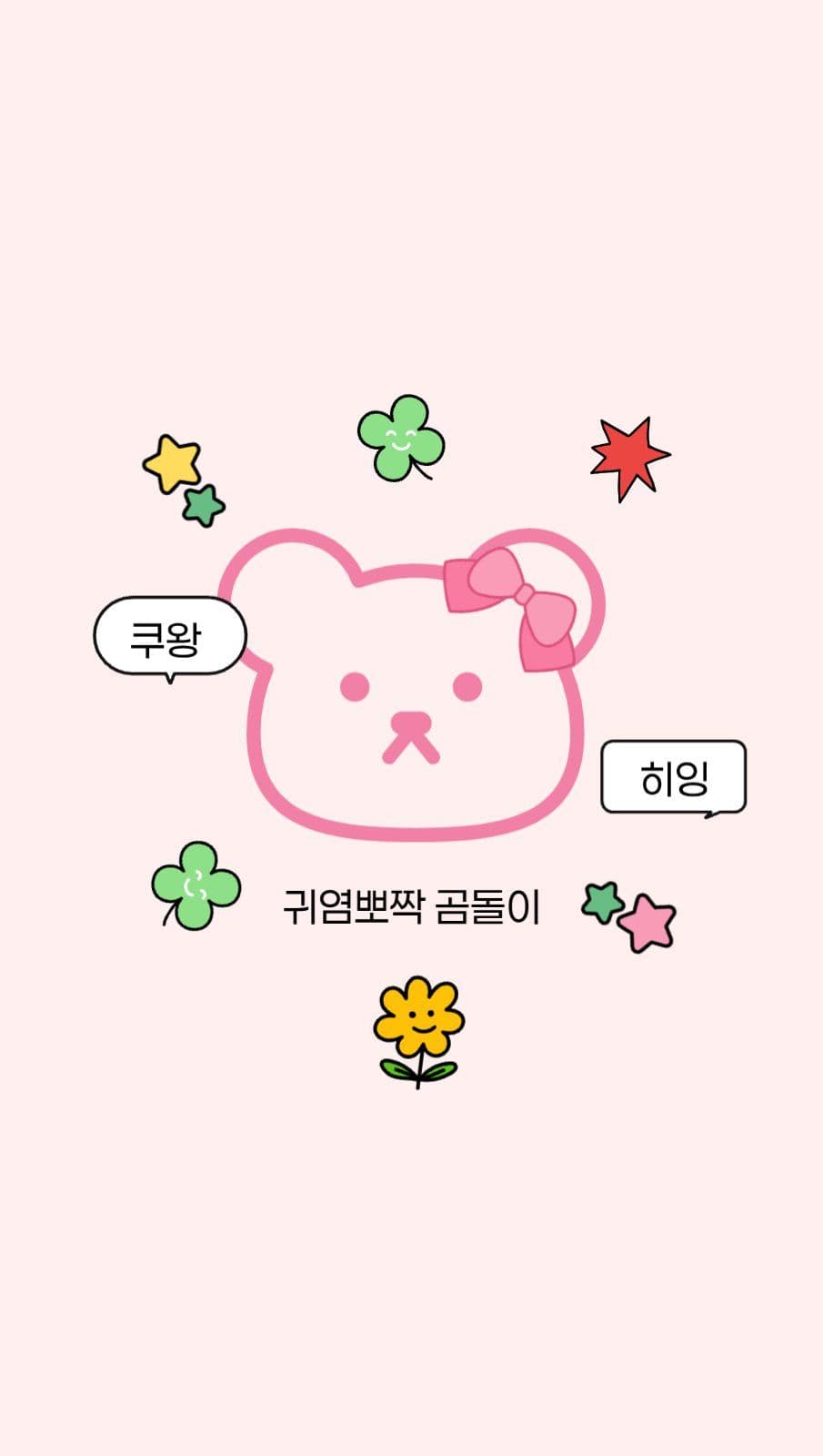 귀염 곰돌이 포토카드