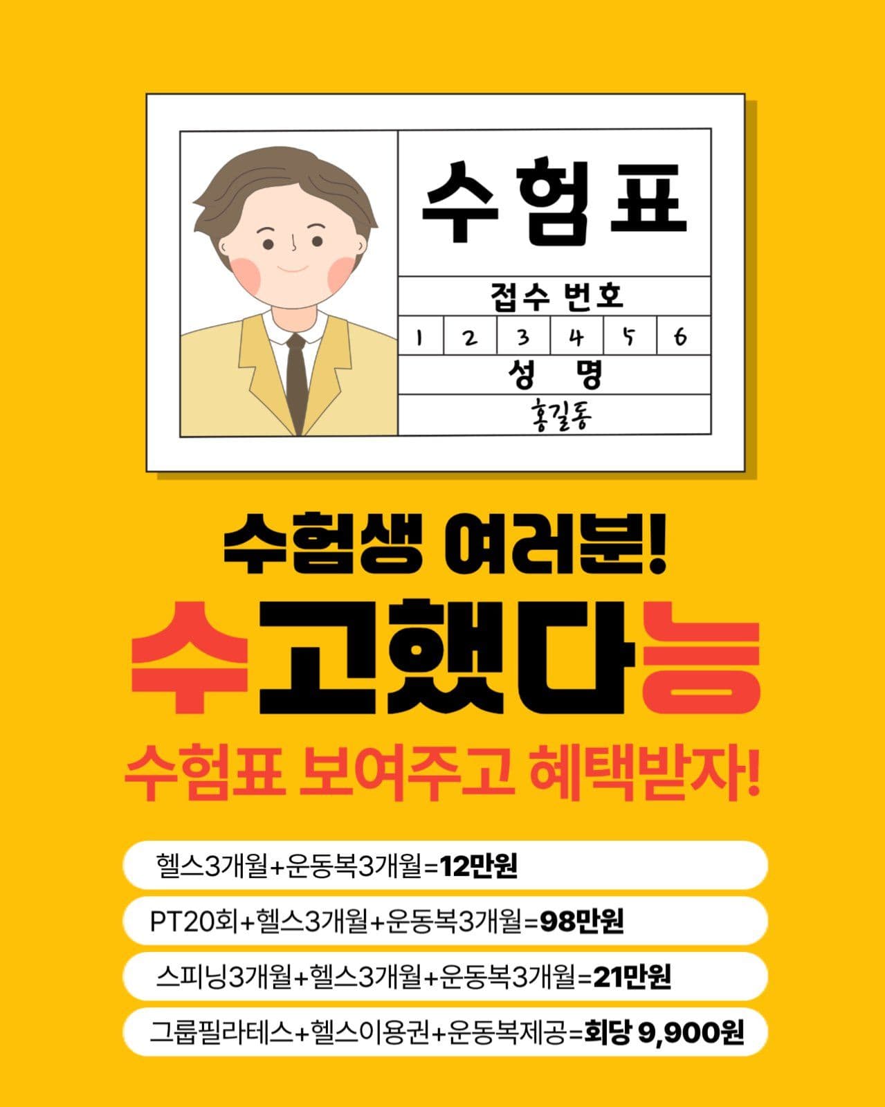 수능 이벤트