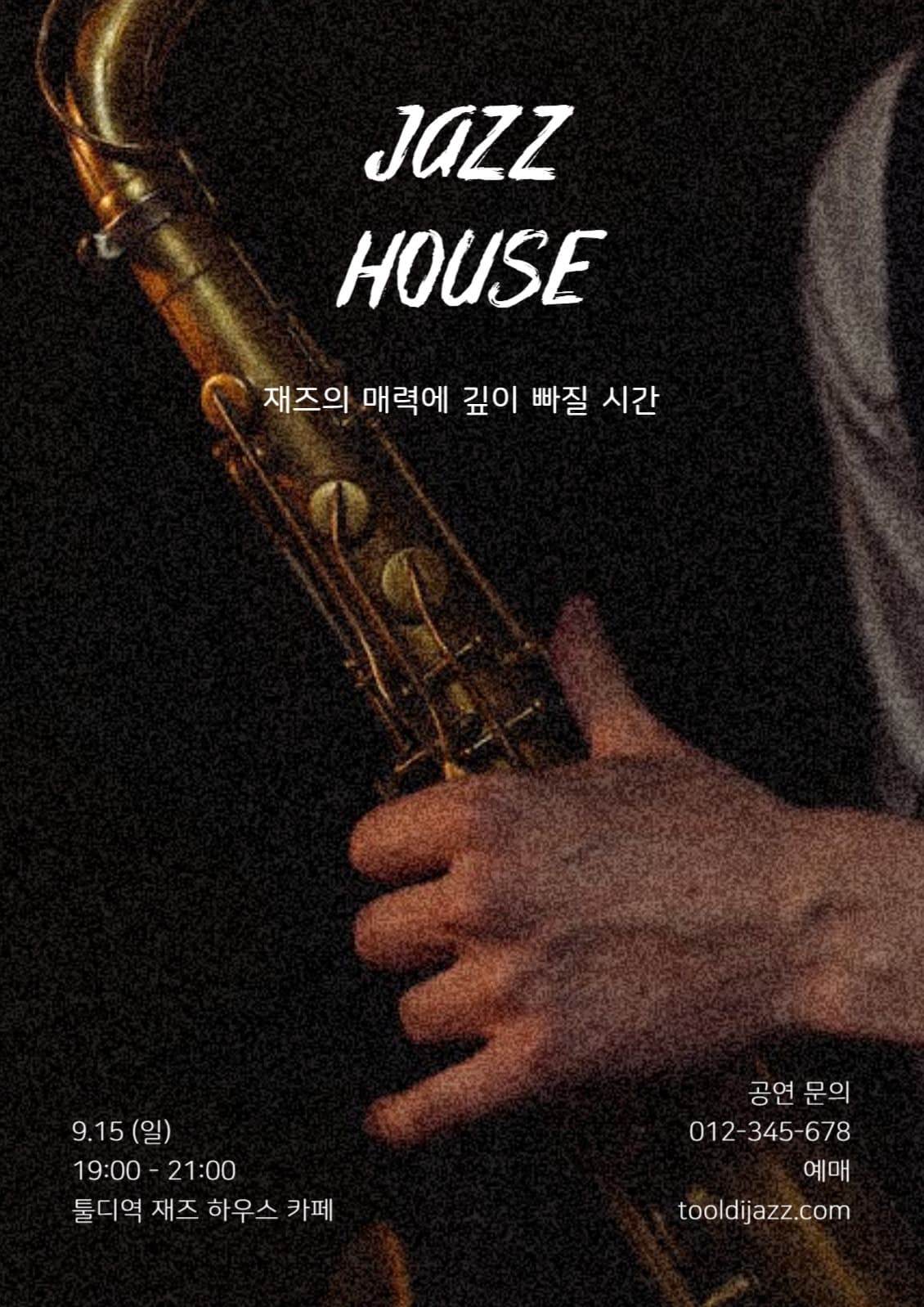 재즈 공연 포스터