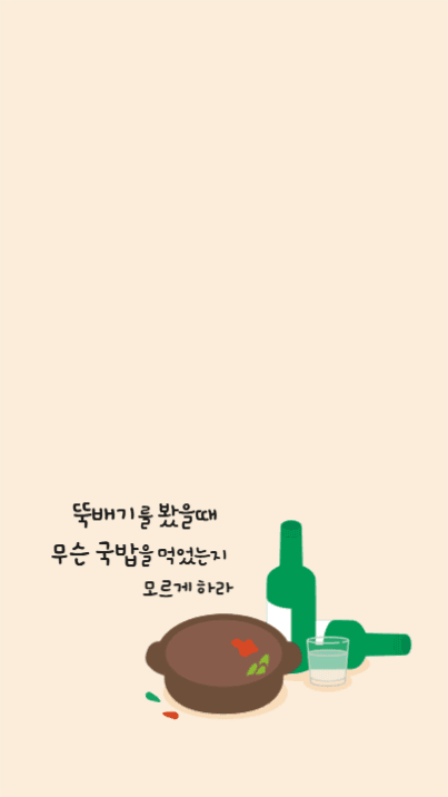 국밥에 소주