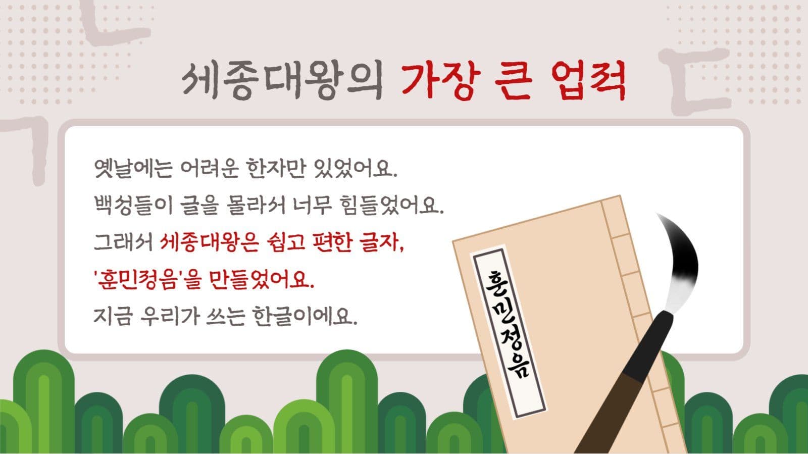 갈색 전통적 한글날 세종대왕 교육