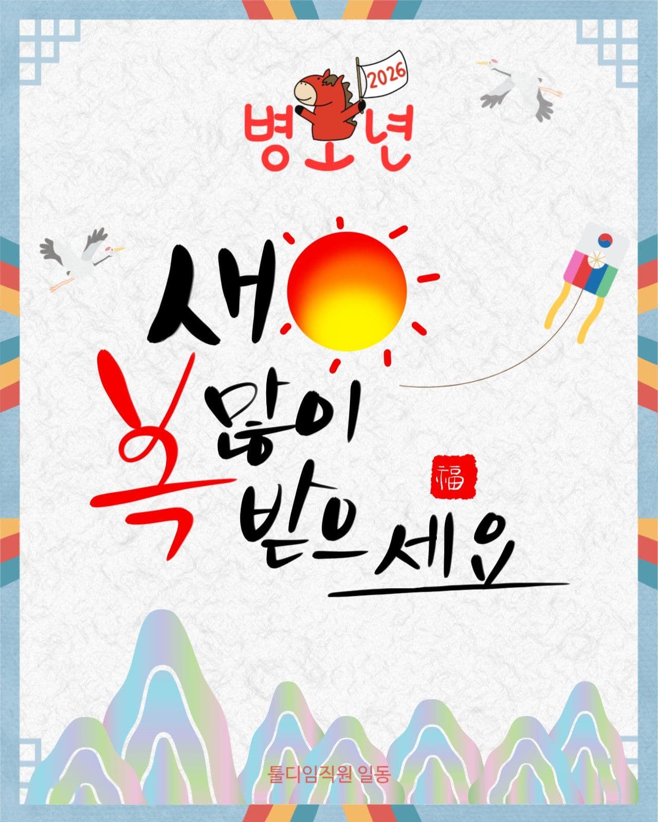 새해인사장