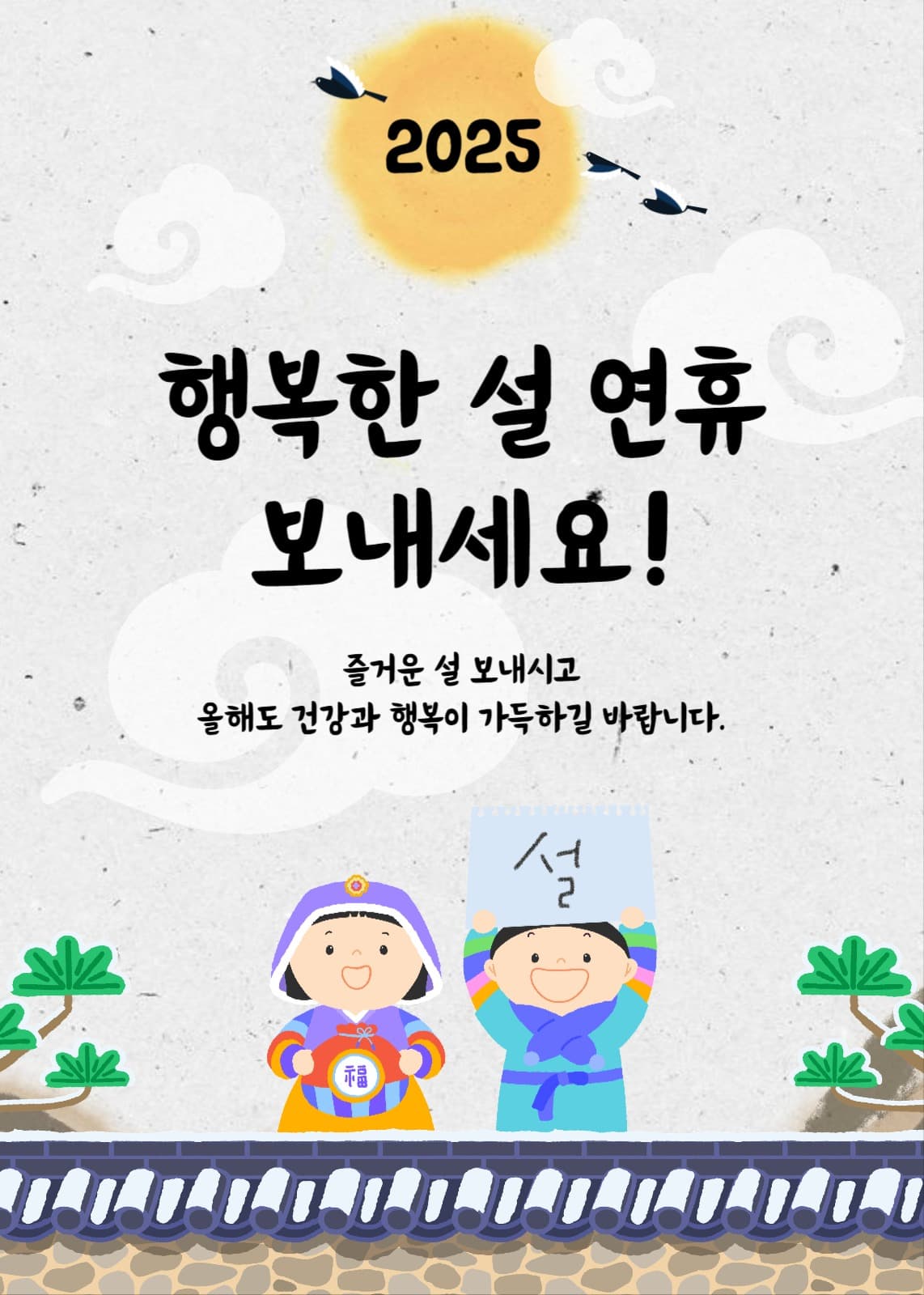 설연휴