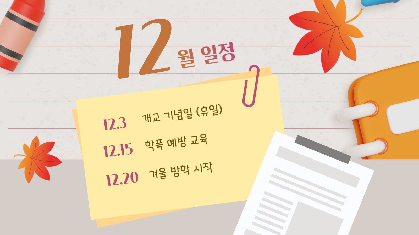 학교 소식 안내 피피티 PPT 프레젠테이션 템플릿