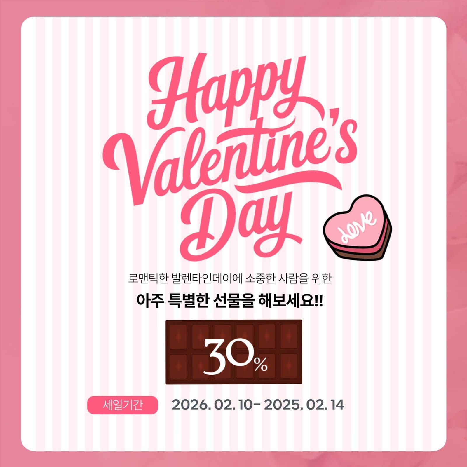 발렌타인데이 행사