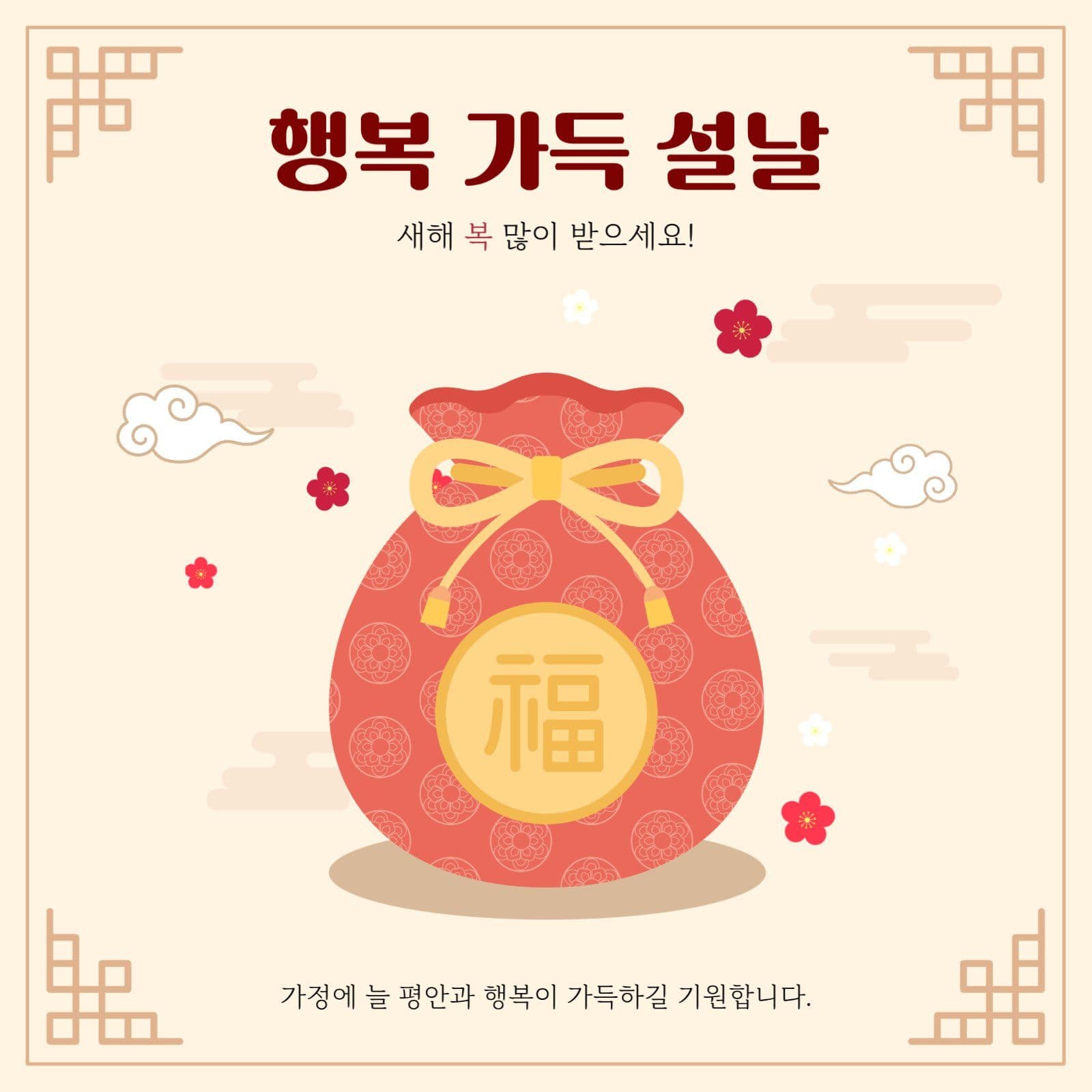 베이지색 아기자기 설날 인사