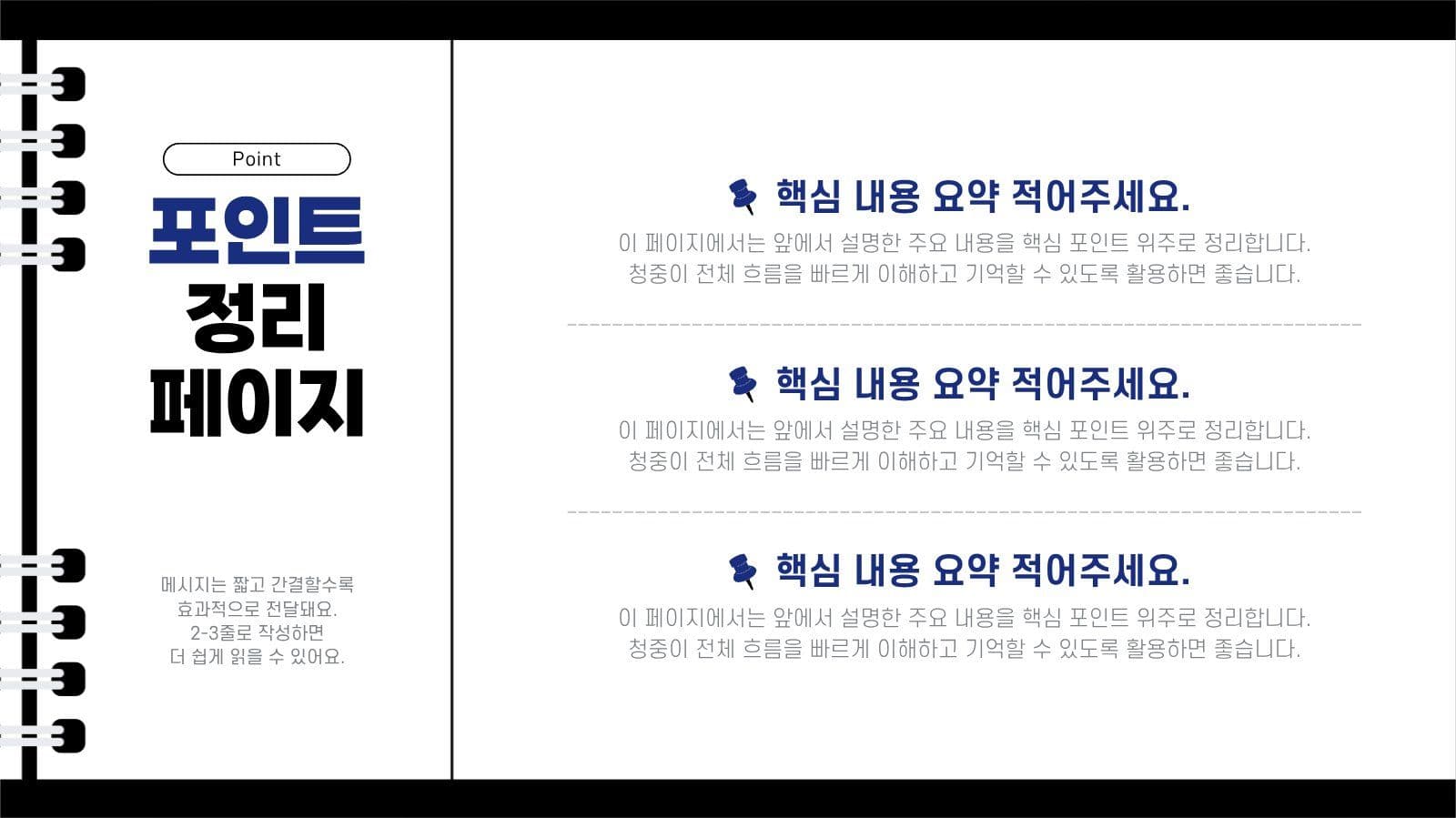 간단하고 깔끔한 프레젠테이션