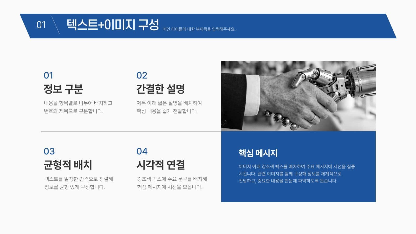 비즈니스를 위한 프레젠테이션 템플릿 제안서