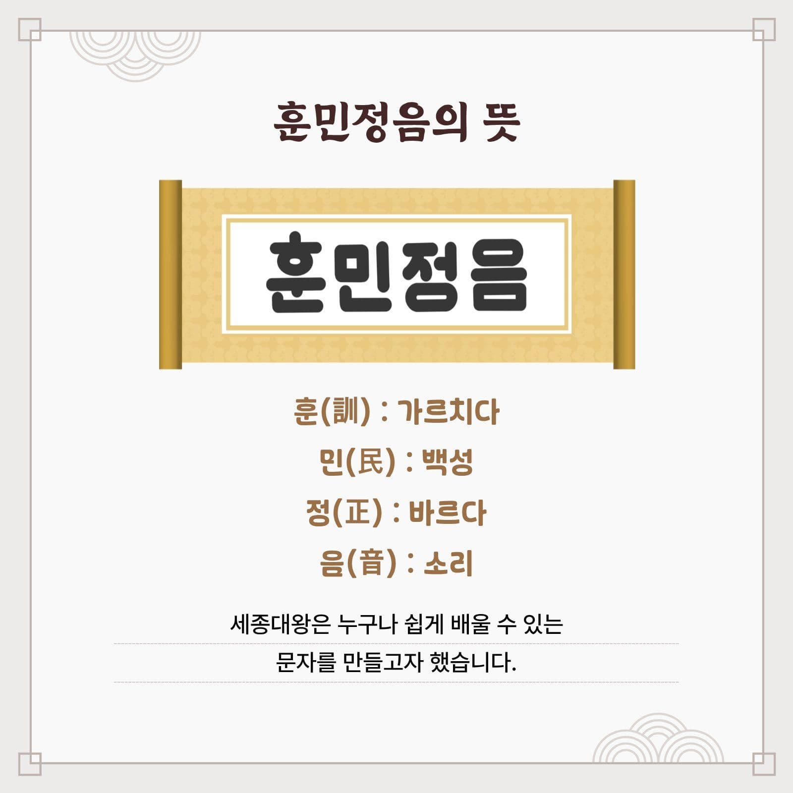 베이지 한글날 기념 카드뉴스 교육 템플릿
