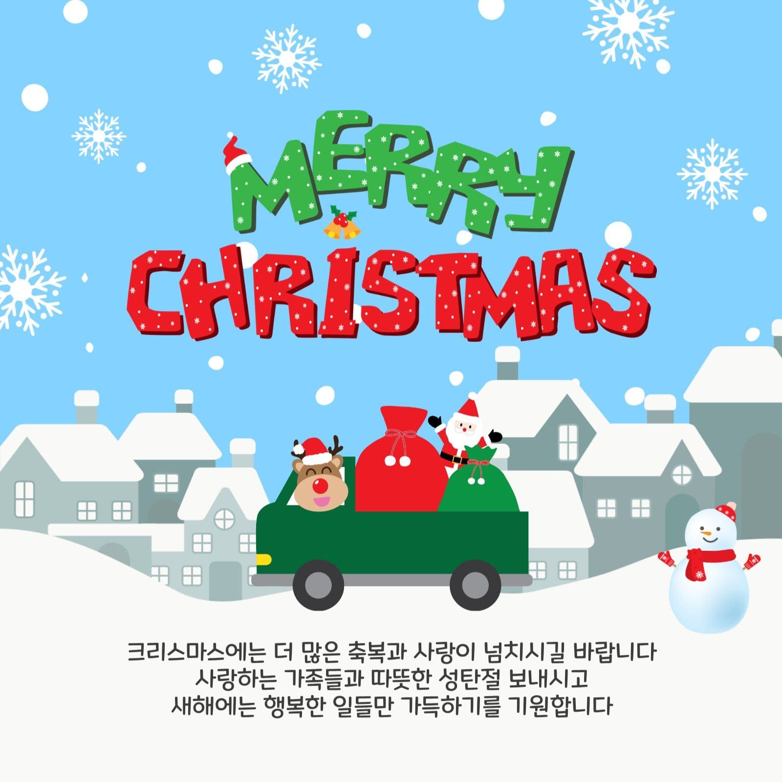 메리크리스마스