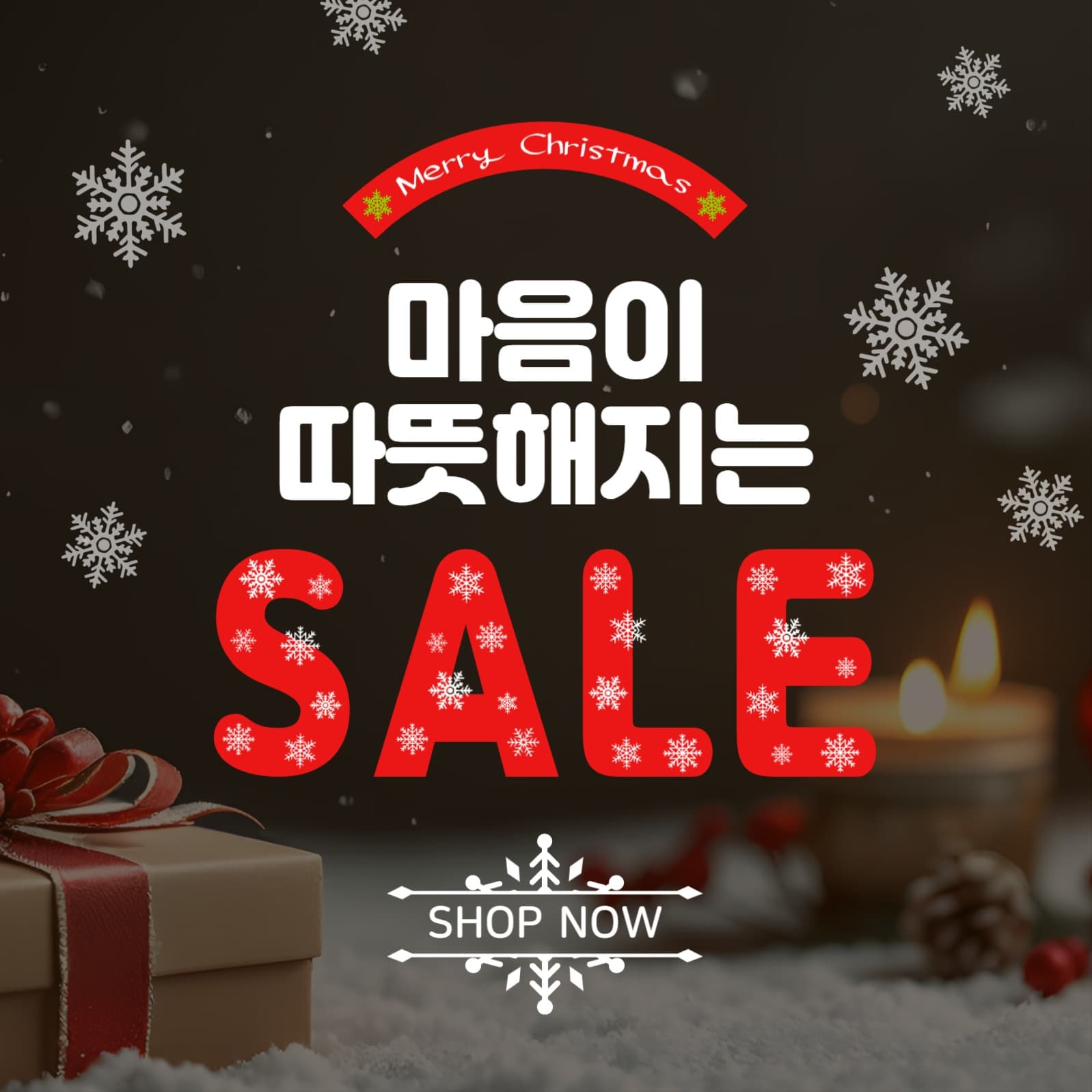 마음이따뜻해지는세일