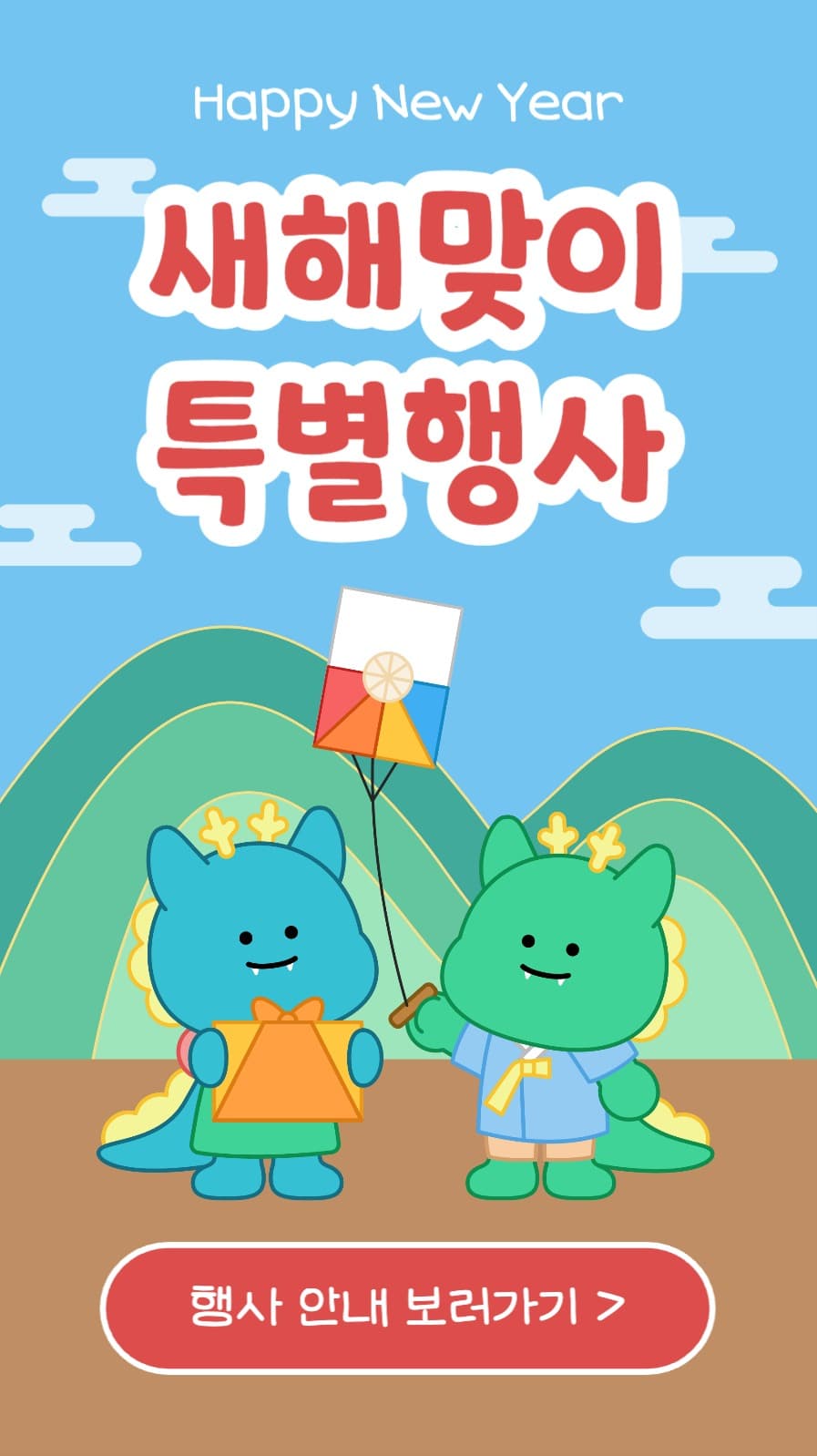새해맞이 특별행사 인스타 스토리