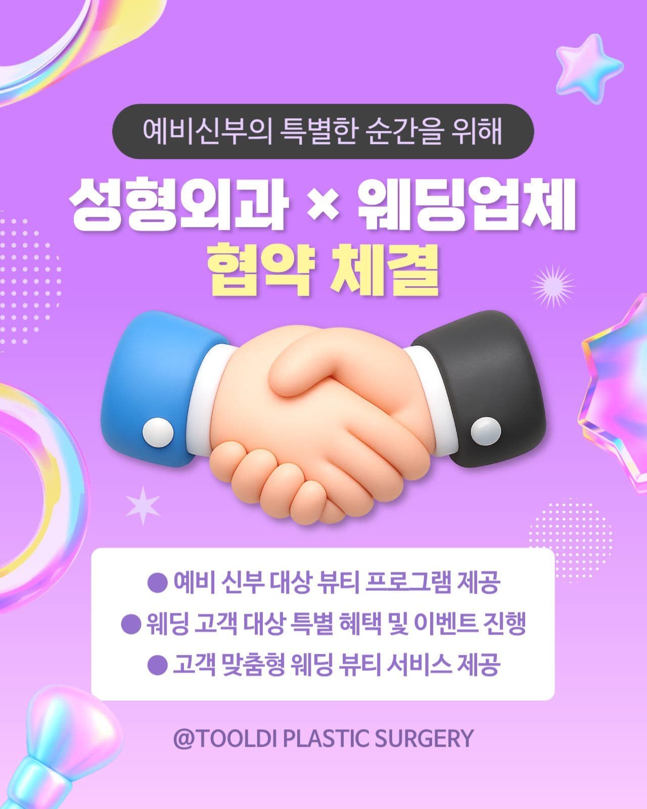 연보라 웨딩 성형 비즈니스 협약 체결
