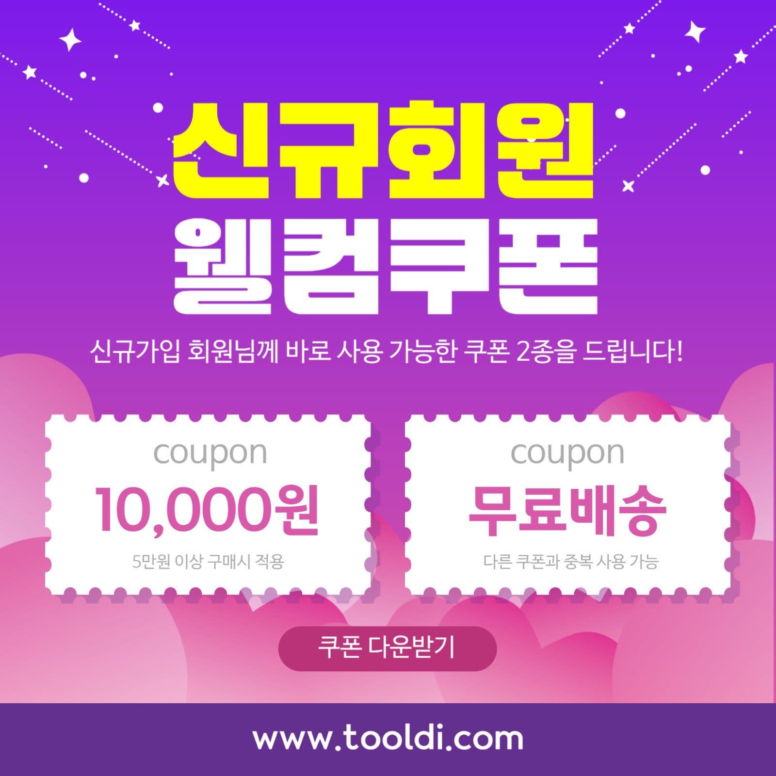 신규회원 웰컴쿠폰