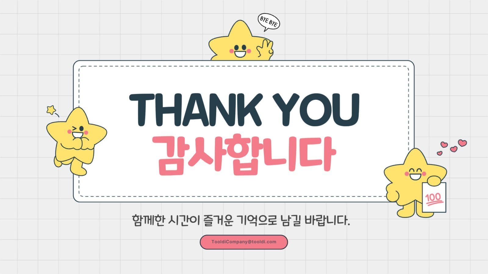 귀여운 어린이 교육용 템플릿 PPT