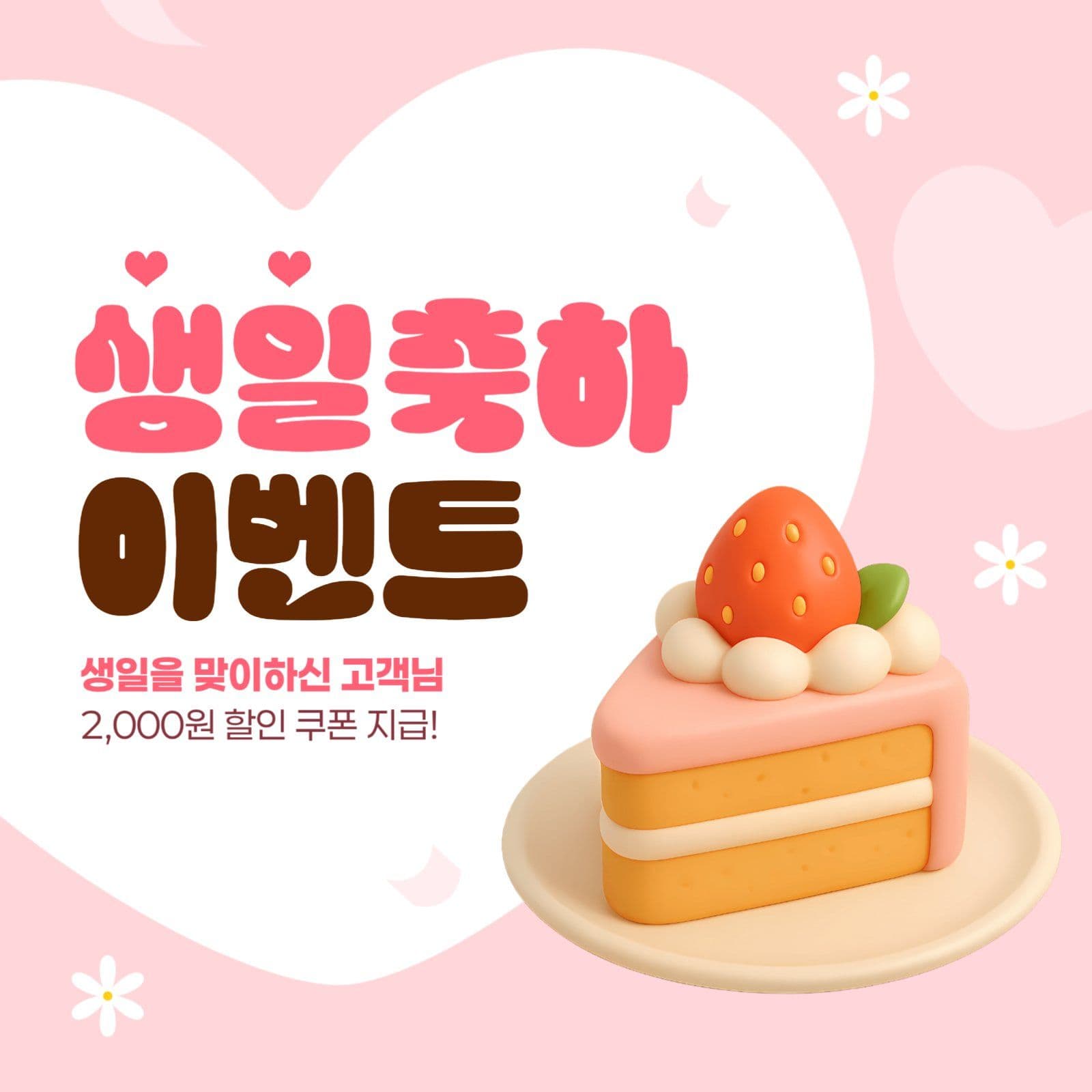 분홍색 귀여운 생일축하 이벤트